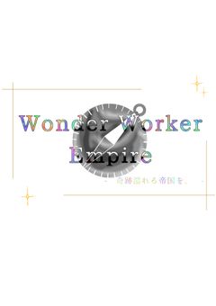 〚　公式　〛　Wonder Worker - Empire　　🎠🧭　