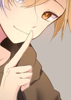 愛される黄色担当 〜絶対に守りたい秘密〜