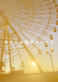 日常