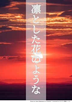 Salvia〜凛とした花のような〜