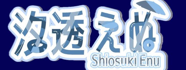えぬにゃ❤︎꒷꒦さんの壁紙画像