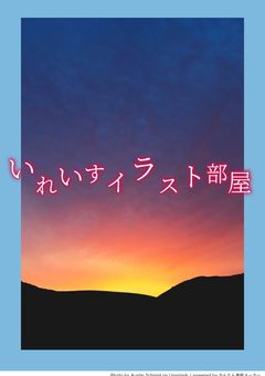 あいふのイラスト部屋