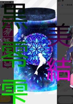 主達が教える&雑談！