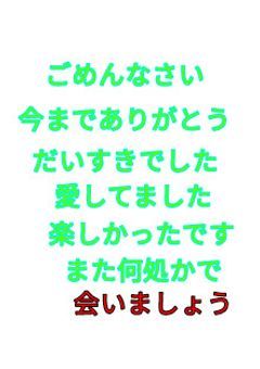 ご      め       ん       な       さ       い