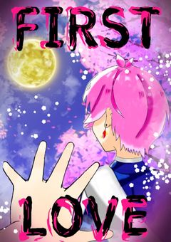   F I R S T   ・   L O V E 