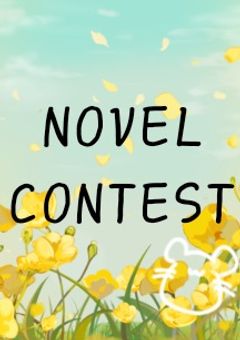【企画延期中】 NOVEL CONTEST