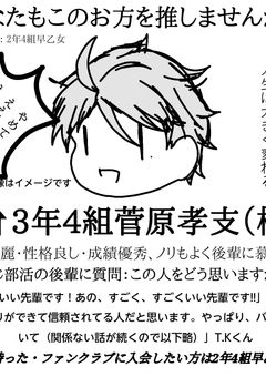 スガさん限界オタクは今日も幸せ