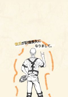 彼氏が記憶喪失になりまして。