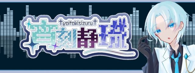 宵刻静琉@🥀✝️💙#俺のわっささんの壁紙画像
