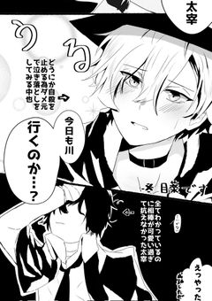 中也が大宰に堕ちる100日前(ヤンデレ有)