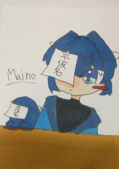 Mainoさんだよ