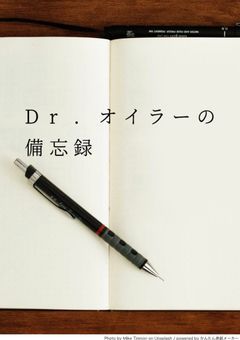 Dr.オイラーの備忘録