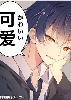 隣の紫籐くんは中国語でデレてくる