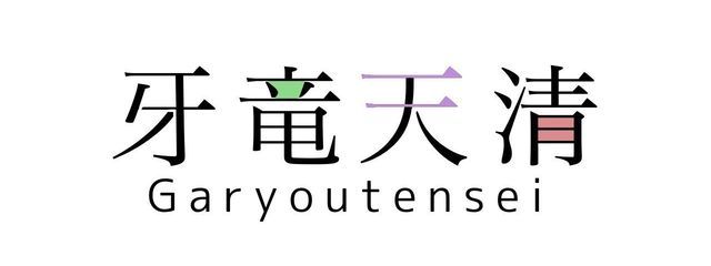 Ryu☆Ryu☆白書@創作垢さんの壁紙画像