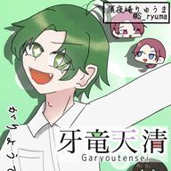 Ryu☆Ryu☆白書@創作垢さんのアイコン画像