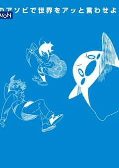 Plottで、シェアハウス！！！