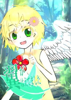 翼がはえてました。