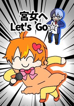 冬弥くんと彰子ちゃんのあたおか勉強会☆(?)