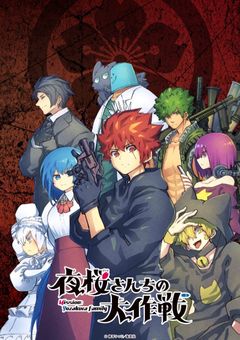 夜桜辛三のヤンデレ%