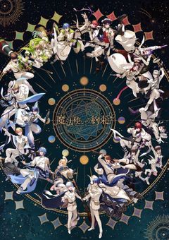 6人目の北の魔法使いは女子でした