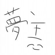 通りすがりの夢女さんのアイコン画像