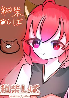 🐾ꕀ和柴しばのまったり部屋🐕👘