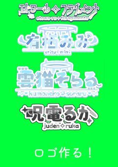 ぽまえらのロゴを作ると決心した今日この頃