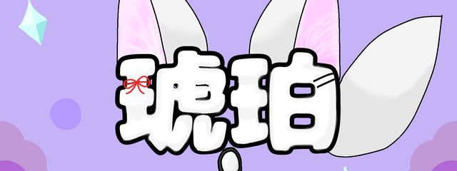 琥珀さんの壁紙画像