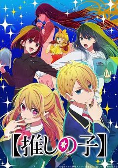 転生!?健三が星野エメラルドに!?