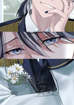 悪魔の目と笑み