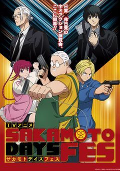 SAKAMOTO DAYS短編集