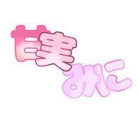 みにさんのアイコン画像