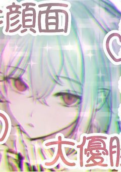# 友募🚬