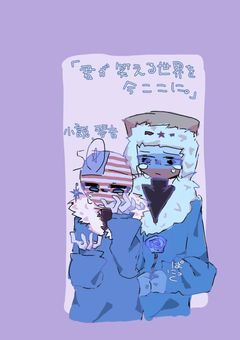 君が笑える世界を今ここに。