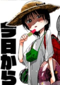 2026夏休み日記