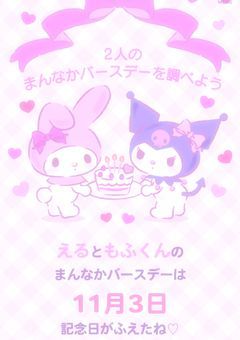 ♥きゅるりん♡唱えて秘密の呪文!!♥