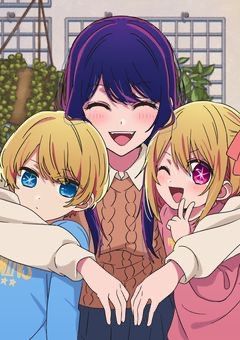 地縛少年花子くんと推しの子から愛されてます！