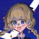 海星リウ
