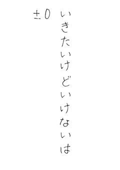 いきたいけどいけないは±0【Another】【リベンジ編】