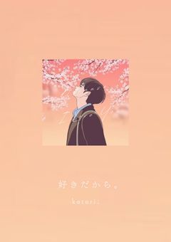 好きだから。/ クール男子 × 秘密の恋