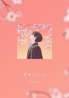 好きだから。/ クール男子 × 秘密の恋