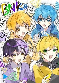 BNKに愛されてます、?