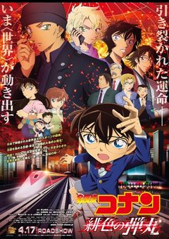 小説大長編 ケロロ軍曹・名探偵コナン緋色の弾丸であります!!