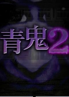 小説長編 ケロロ軍曹 青鬼2 であります！！
