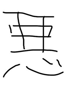 四季家の嫌われ者は最恐です