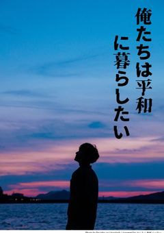 〆参加型 俺たちは平和に暮らしたい