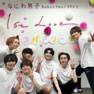 なにわ男子担さんのアイコン画像