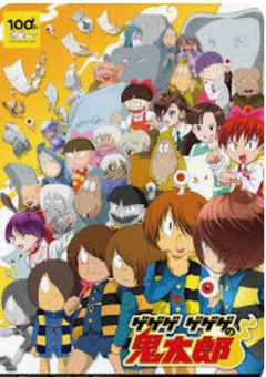 歴代鬼太郎のはちゃめちゃ物語ー！