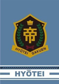 氷帝(短編)