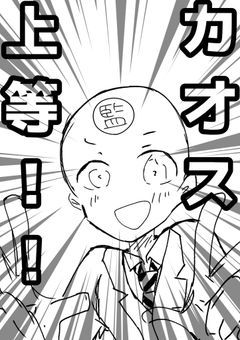 #監督生のカオスな日常